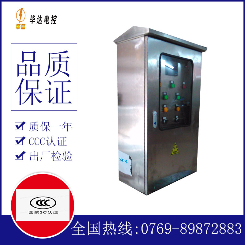 汉滨不锈钢配电箱