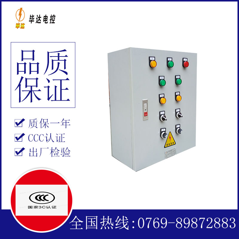 汉滨一用一备控制箱