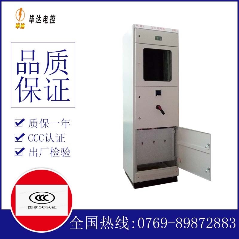 汉滨光伏并网柜