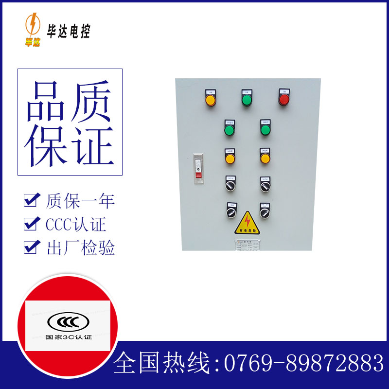 汉滨水泵控制箱